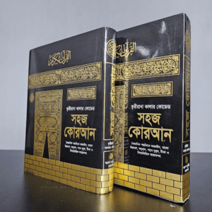 কালার কোডেড সহজ কোরআন